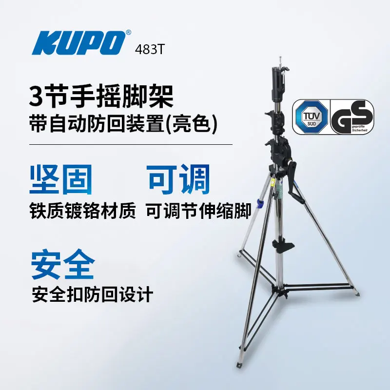 KUPO 483BT Трехсекционный поворотный подъемный светильник для камеры, удлинитель для штатива, перекладина с большим подшипником, автоматическая защита от возврата 1