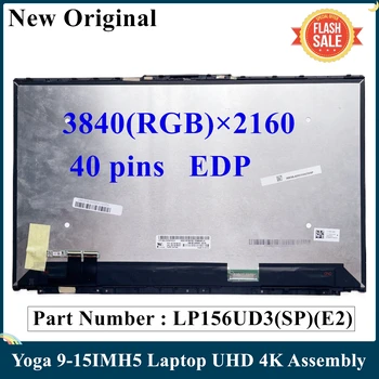 LSC Новый Оригинальный Для ноутбука Lenovo Yoga 9-15IMH5 UHD 4K Экран в сборе 5D10S39658 5D10Y68161 LP156UD3 (SP) (E2)