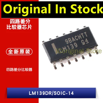 Оригинальный чип LM139DR SOIC-14, Четырехпозиционный дифференциальный компаратор, микросхемы SOIC14 LM139D LM139